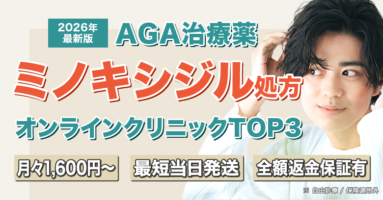 AGAクリニック人気ランキング