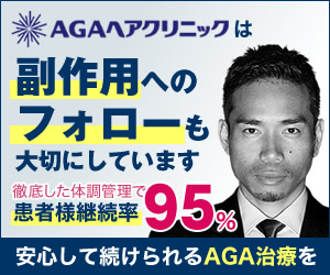 AGAヘアクリニック商品画像