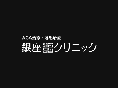 銀座美容総合クリニック商品画像